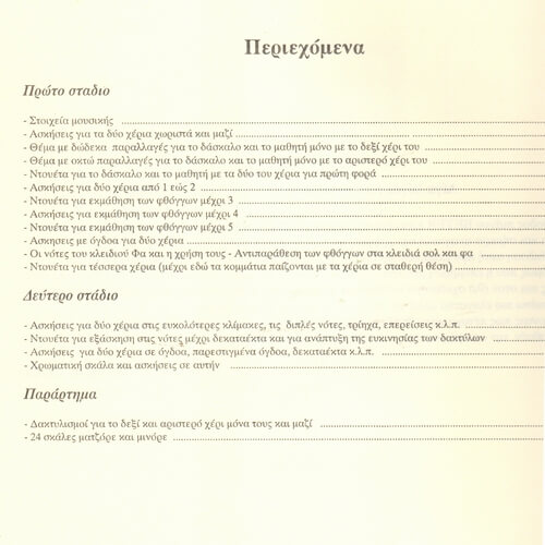 Περιεχόμενα βιβλίου BEYER F. Μέθοδος Πιάνου Op. 101 - Εκδόσεις: Ζαρανίκας Μουσικός Οίκος - Zaranikas