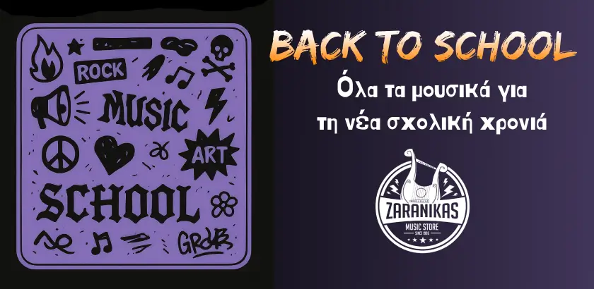 Οι καλύτερες back to school μουσικές προσφορές